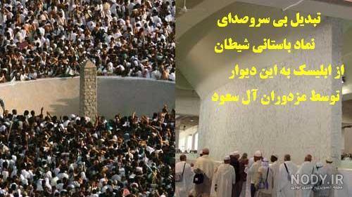 عکس سنگ انداختن به شیطان در مکه عکس سنگ انداختن به شیطان در مکه