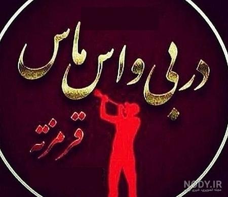 عکس ضد استقلال 99 عکس ضد استقلال 99