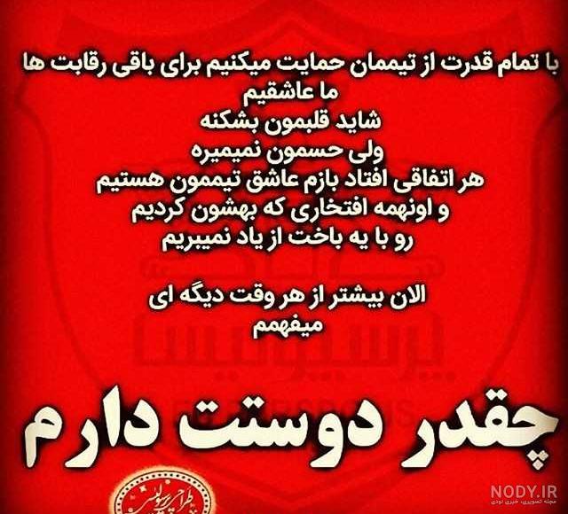 عکس ضد استقلال خنده دار جدید عکس ضد استقلال خنده دار جدید