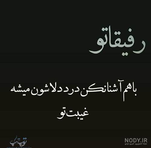 عکس نوشته بی معرفتی عکس نوشته بی معرفتی