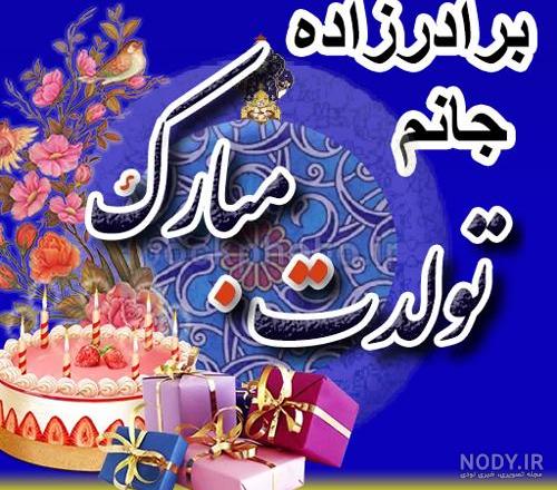عکس نوشته تولد عکس نوشته تولد