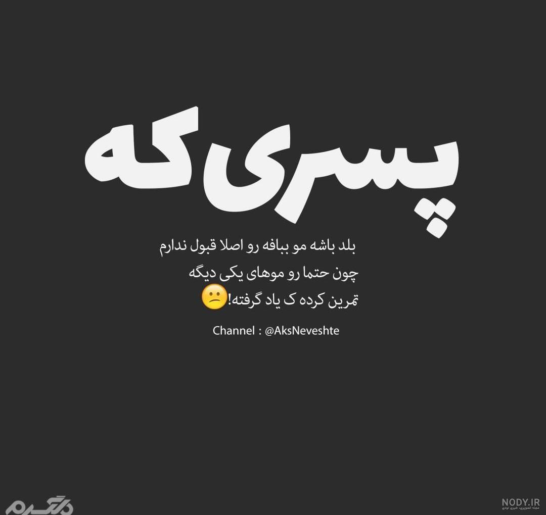 عکس نوشته تیکه دار ولنتاین عکس نوشته تیکه دار ولنتاین