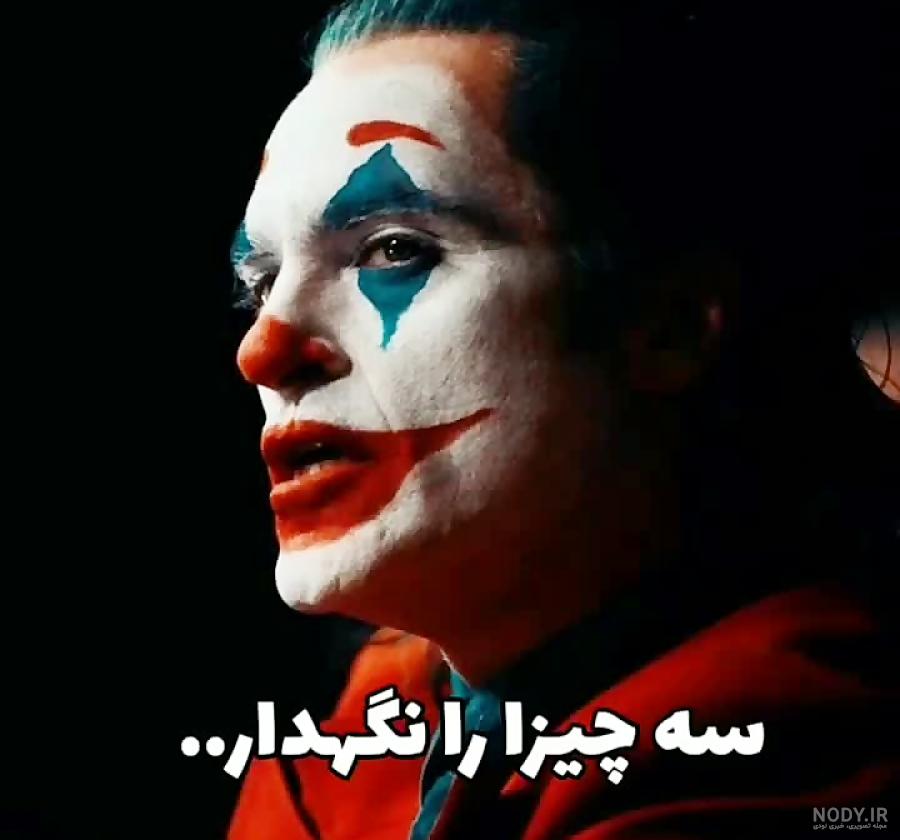 عکس نوشته جوکر و هارلی کویین عکس نوشته جوکر و هارلی کویین