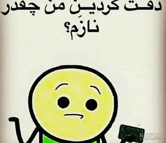 عکس نوشته خنده دار عکس نوشته خنده دار