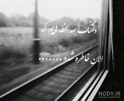 عکس نوشته دلم برات تنگ شده همسرم