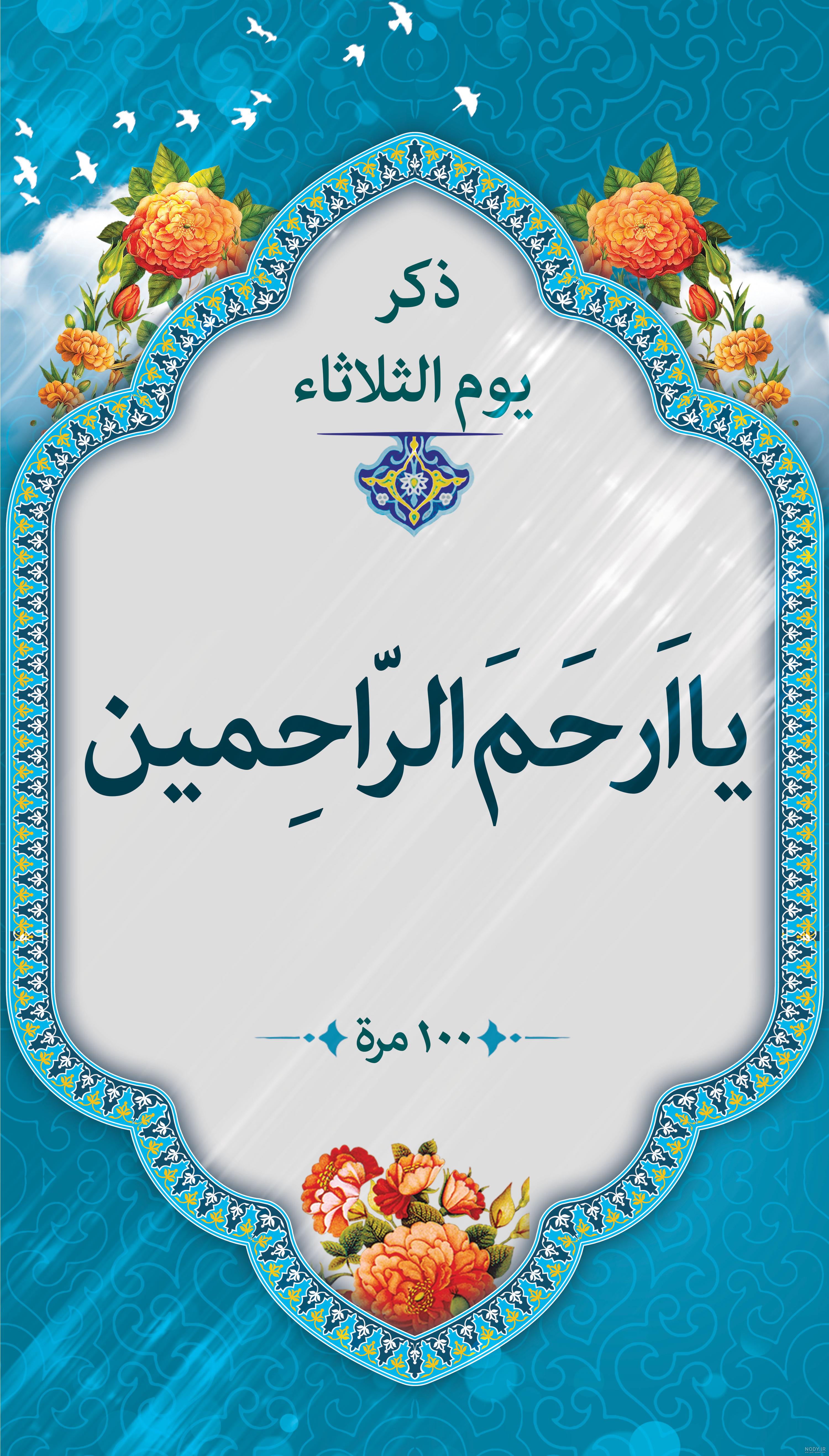 عکس نوشته ذکر روز دوشنبه