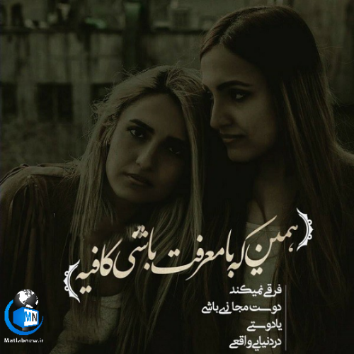 عکس نوشته رفیق بی معرفت عکس نوشته رفیق بی معرفت