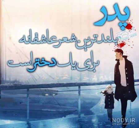عکس نوشته ساز روز پدر