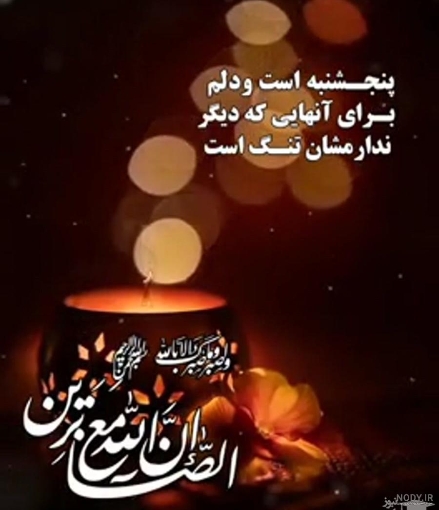 عکس نوشته شب جمعه ای عکس نوشته شب جمعه ای