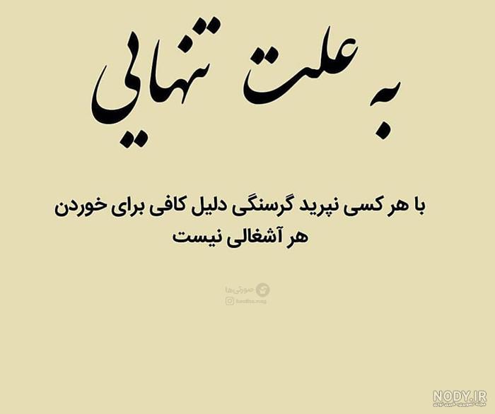 عکس نوشته طعنه دار خفن عکس نوشته طعنه دار خفن