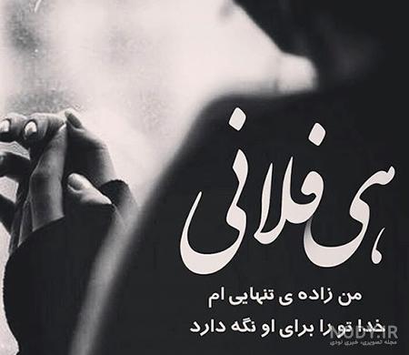 عکس نوشته غمگین تنهایی عکس نوشته غمگین تنهایی