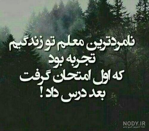 عکس نوشته غمگین طعنه دار عکس نوشته غمگین طعنه دار