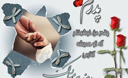 عکس نوشته پدر در اینستا