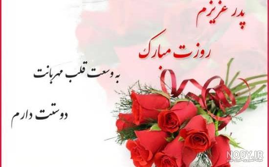 عکس نوشته پدرم تاج سرم