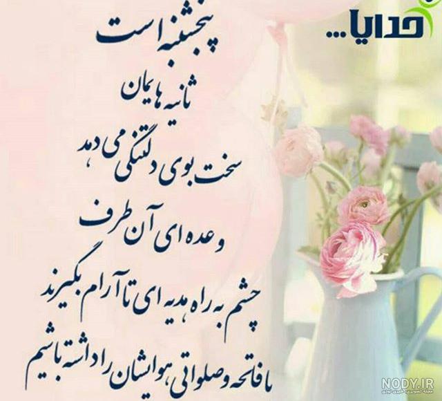 عکس نوشته پنجشنبه و دلتنگی همسر عکس نوشته پنجشنبه و دلتنگی همسر