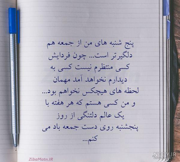 عکس نوشته پنجشنبه و دلتنگی پدربزرگ عکس نوشته پنجشنبه و دلتنگی پدربزرگ