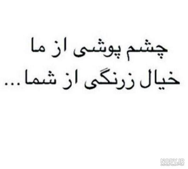 عکس نوشته کوتاه غمگین عکس نوشته کوتاه غمگین