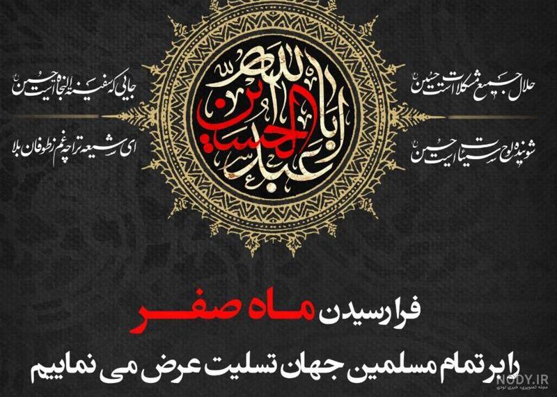 عکس نوشته ۲۸ صفر