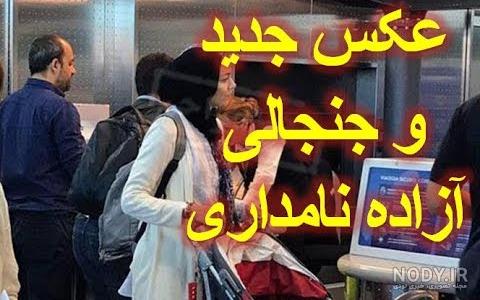 عکس های لو رفته آزاده نامداری در سوئیس عکس های لو رفته آزاده نامداری در سوئیس