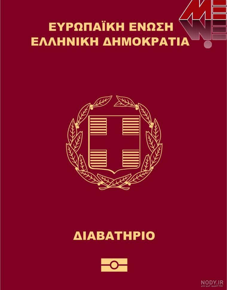 عکس پاسپورت یونانی