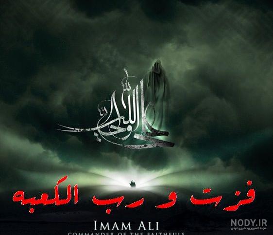 عکس پروفایل امام علی