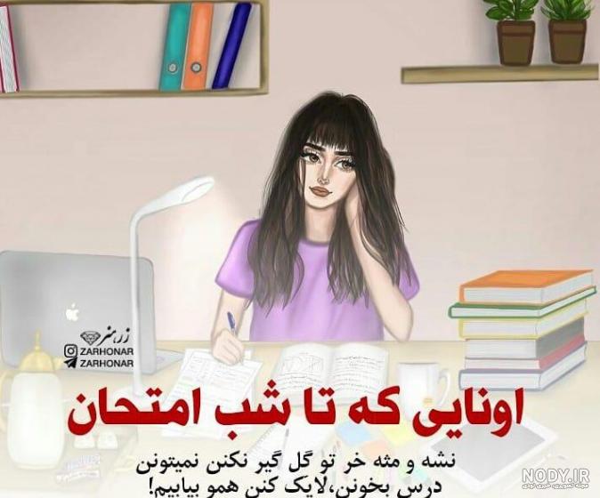 عکس پروفایل امتحانات پایان ترم