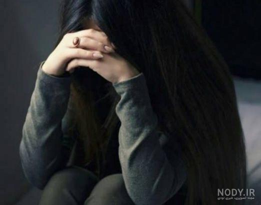 عکس ژست دختر غمگین عکس ژست دختر غمگین