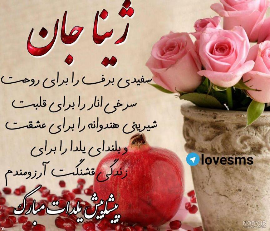 عکس ژینا گل من