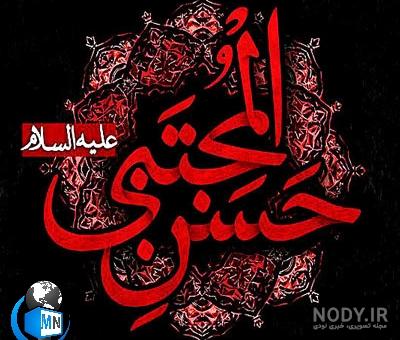 عکس ۲۸ ماه صفر