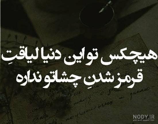 عکسهای غمگین و طعنه دار عکسهای غمگین و طعنه دار
