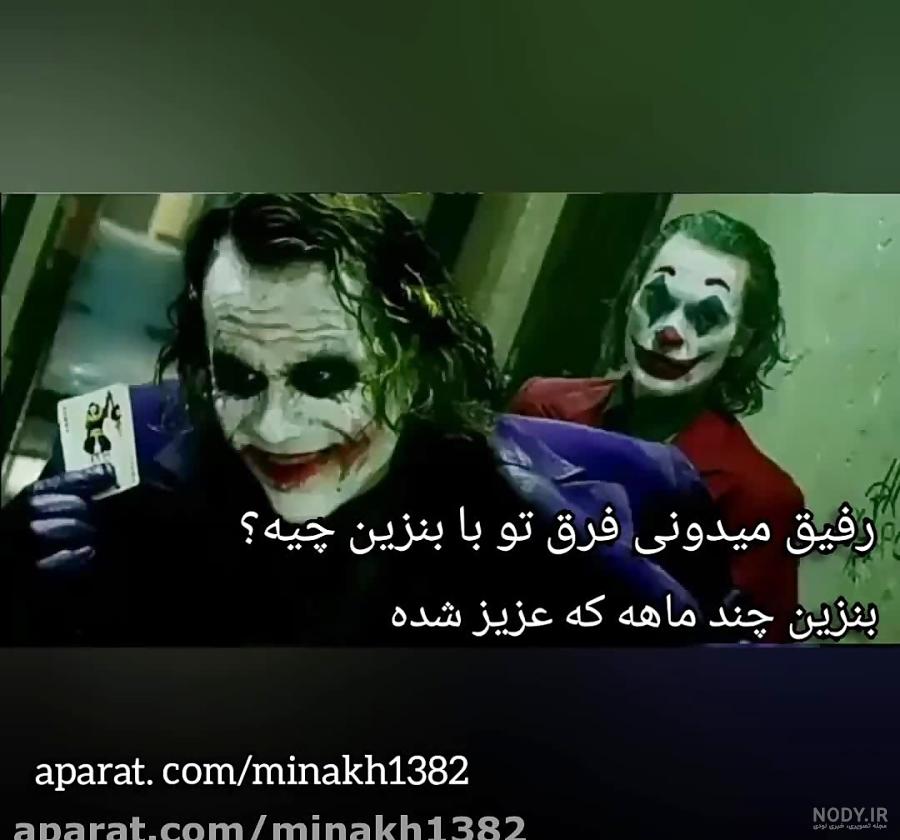 فیلم جوکر و هارلی و بتمن فیلم جوکر و هارلی و بتمن