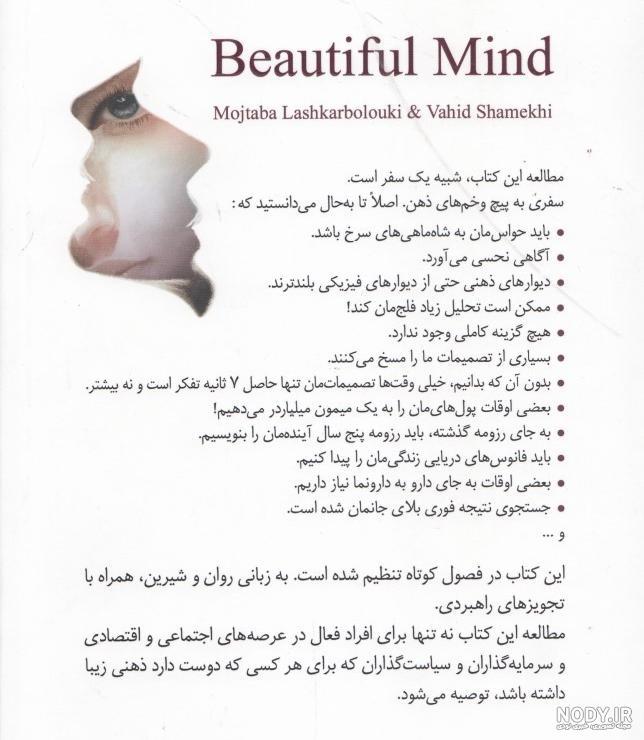 فیلم ذهن زیبا زیرنویس فارسی