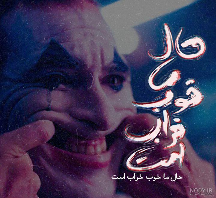فیلم عاشقانه جوکر و هارلی فیلم عاشقانه جوکر و هارلی