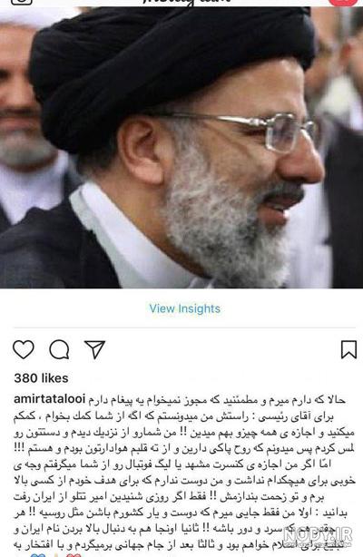 ماجرای تتلو و رئیسی