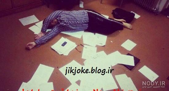 متن برای پایان امتحانات