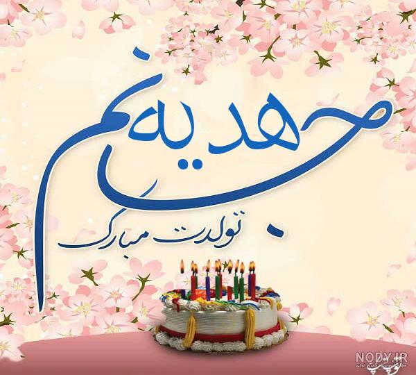 متن تولدت مبارک عزیزم متن تولدت مبارک عزیزم