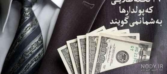 متن در مورد مال دنیا