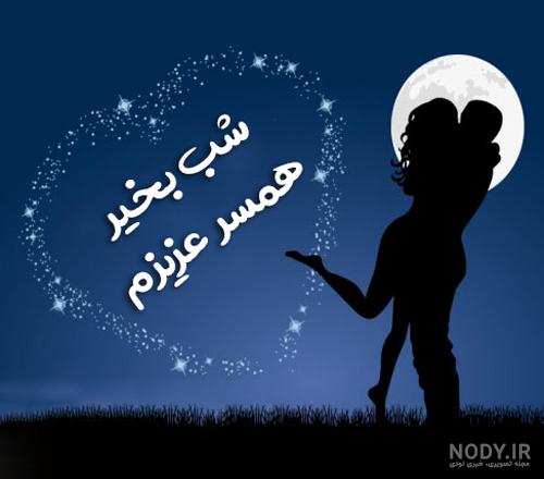 متن شب بخیر دوستانه