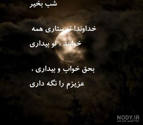 متن شب بخیر عاشقانه خاص
