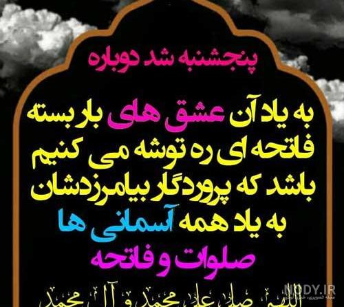 متن شب جمعه آخر سال متن شب جمعه آخر سال