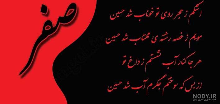متن شهادت 28 صفر