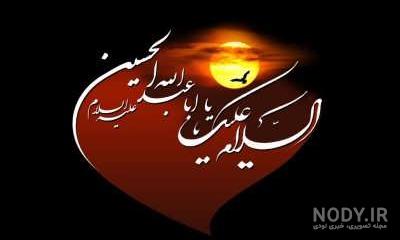 متن شهادت 28 صفر