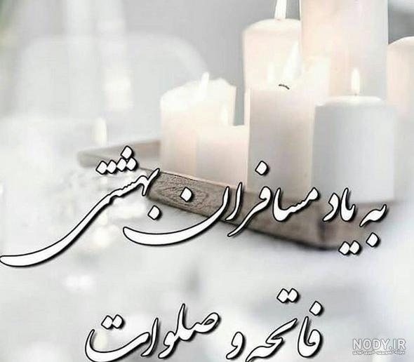 متن فاتحه برای مادر متن فاتحه برای مادر