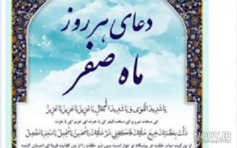 متن ۲۸ صفر