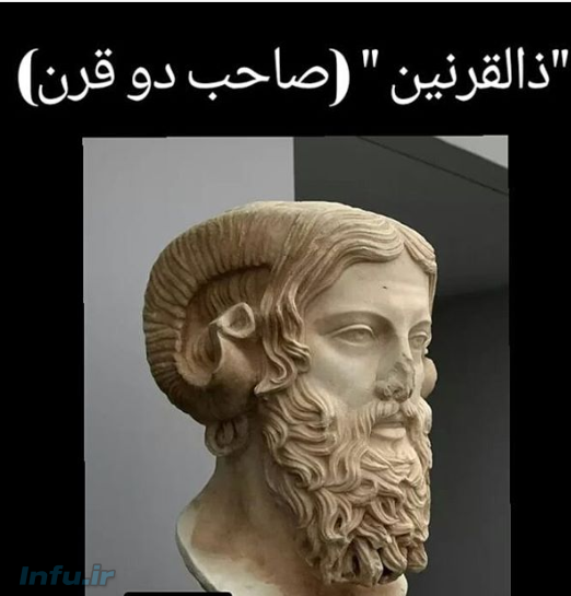 نتیجه گیری از داستان ذوالقرنین نتیجه گیری از داستان ذوالقرنین