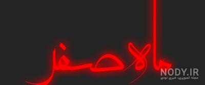 پروفایل۲۸ صفر