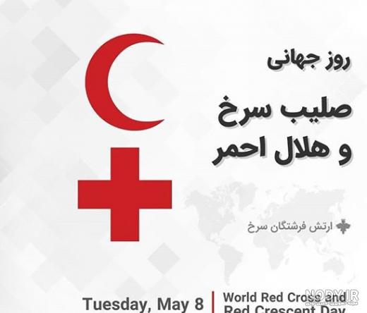 کار داوطلبانه در صلیب سرخ