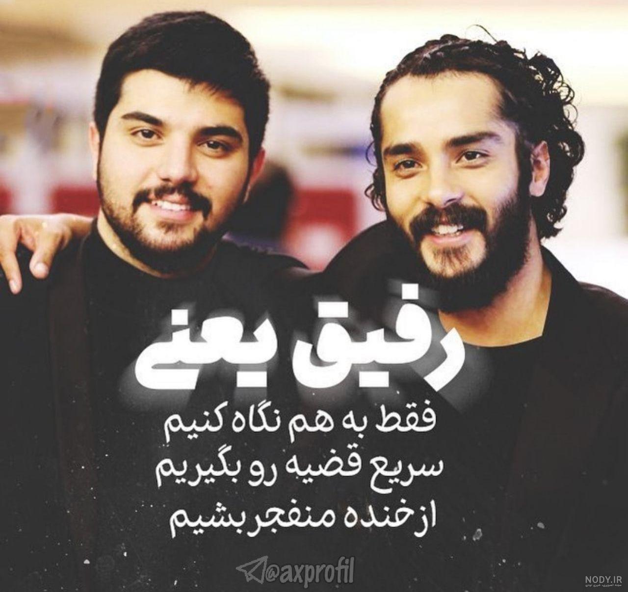 کانال رفیق نامرد
