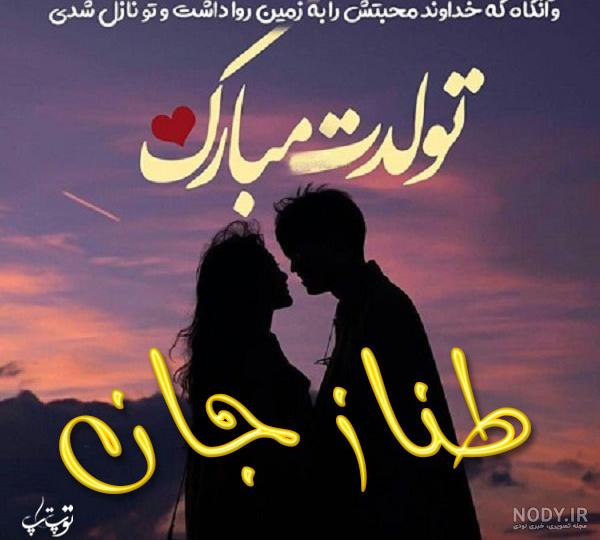 کلیپ تولد سبحان