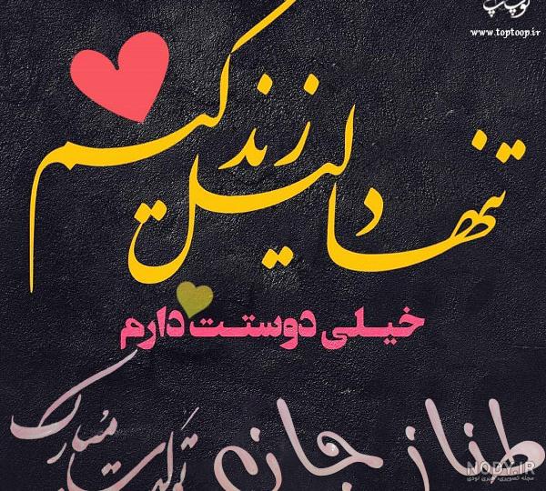 کلیپ تولد طناز